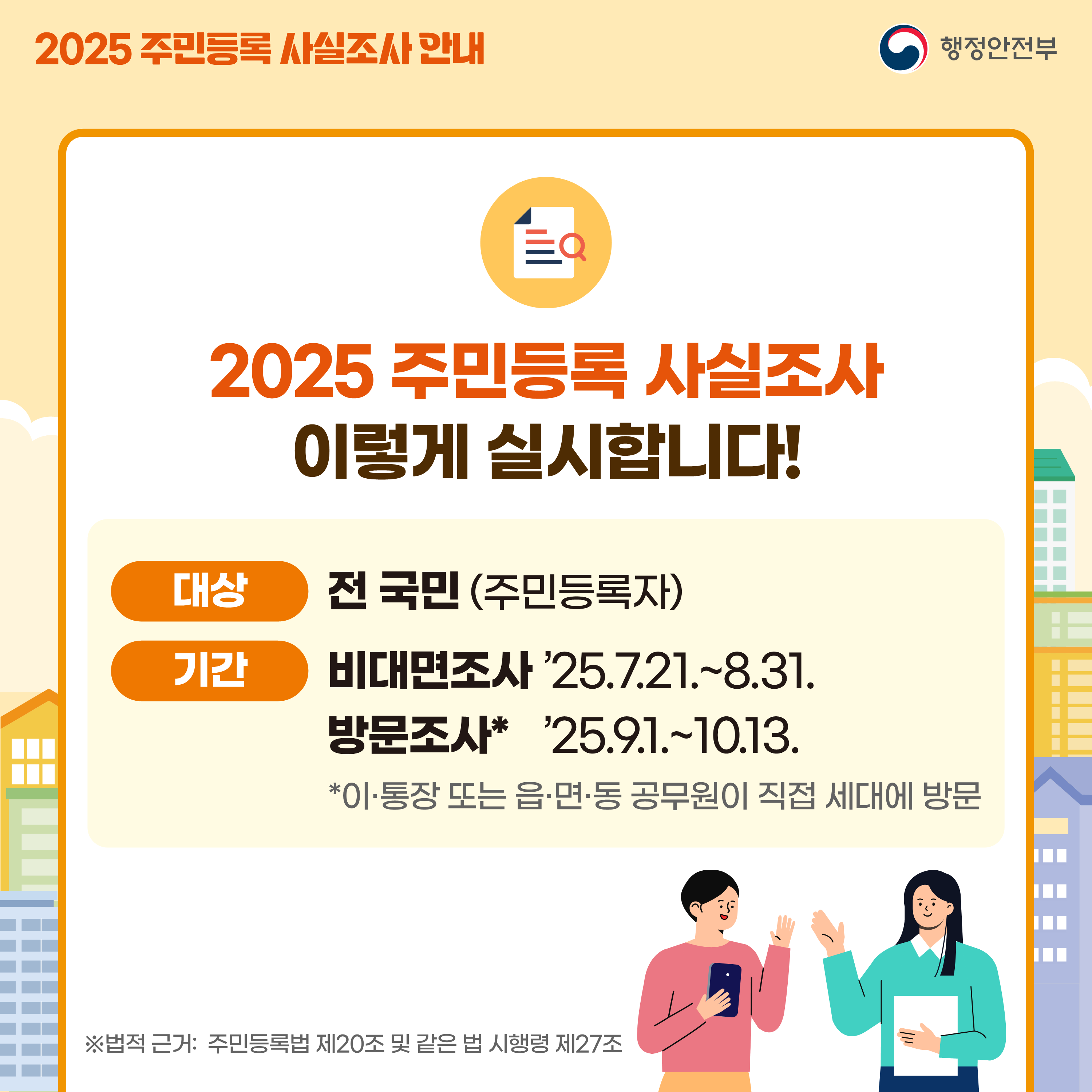 주민등록사실조사1