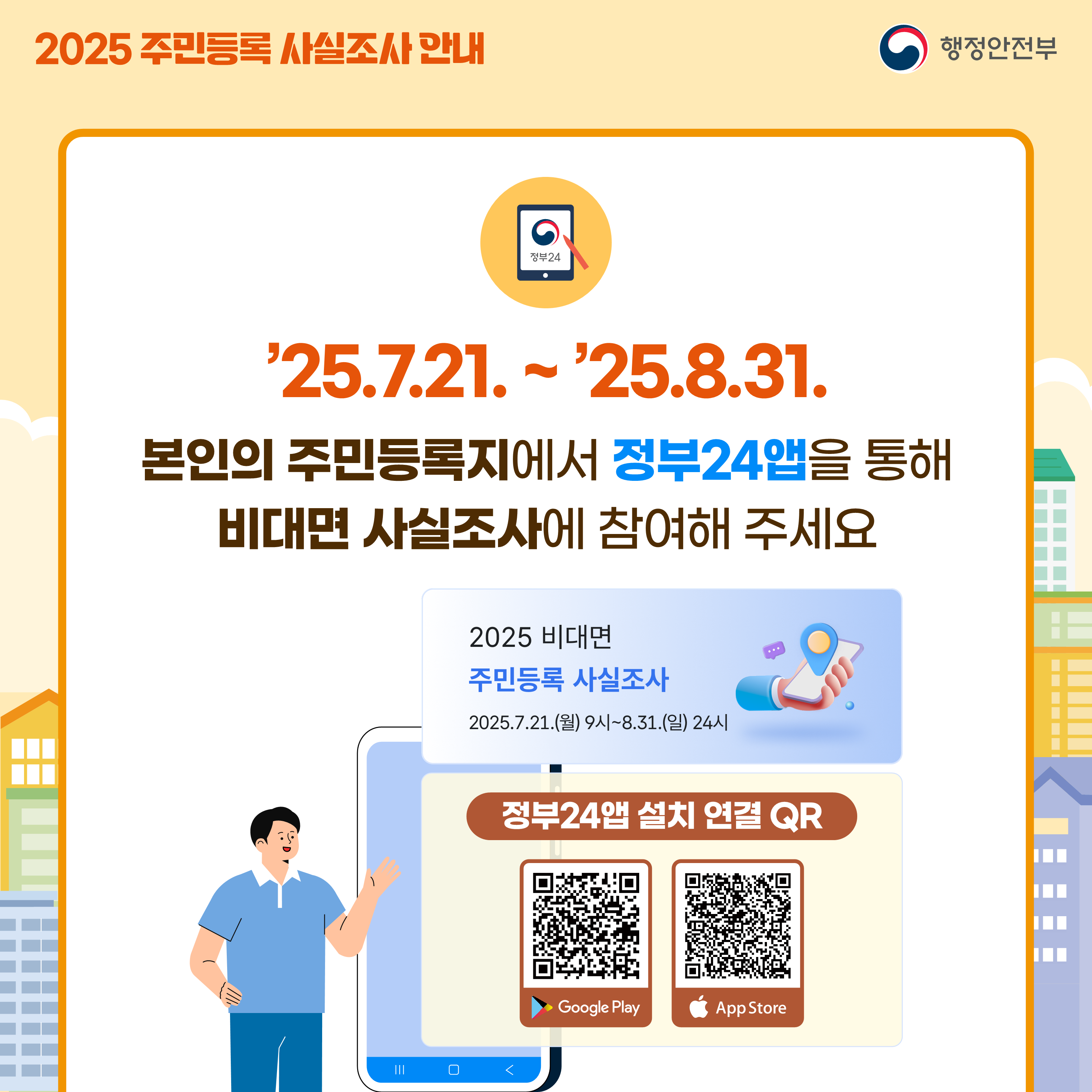 주민등록사실조사2