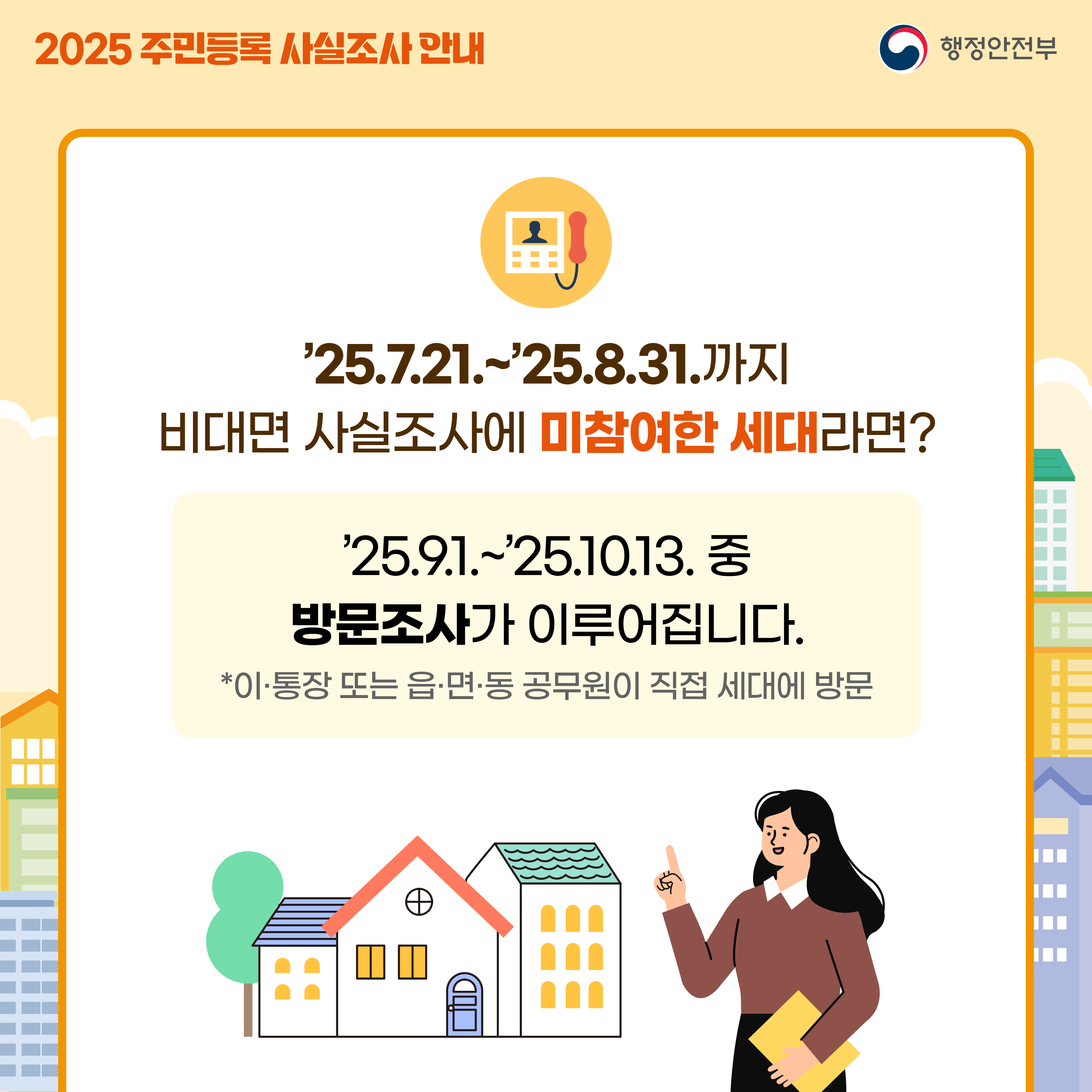 주민등록사실조사3