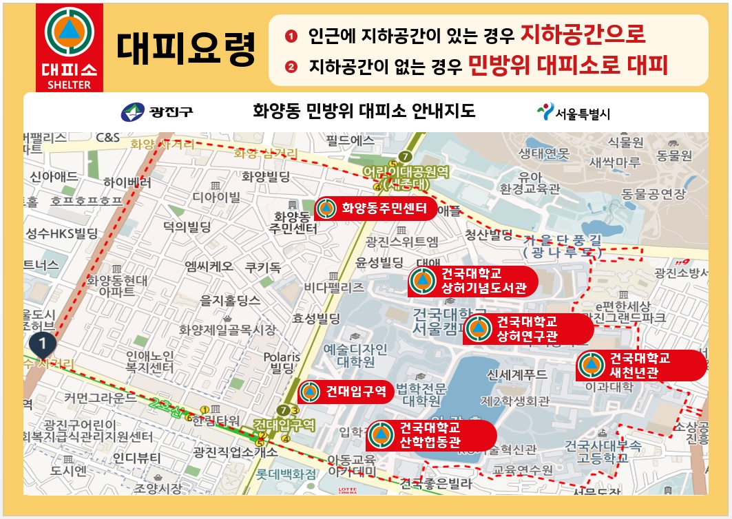 민방위 대피소