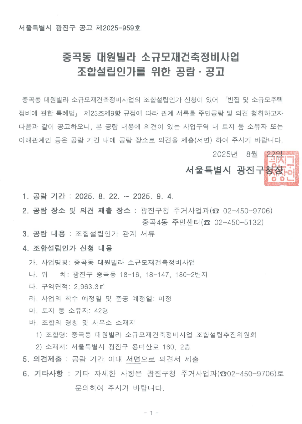 공람공고문