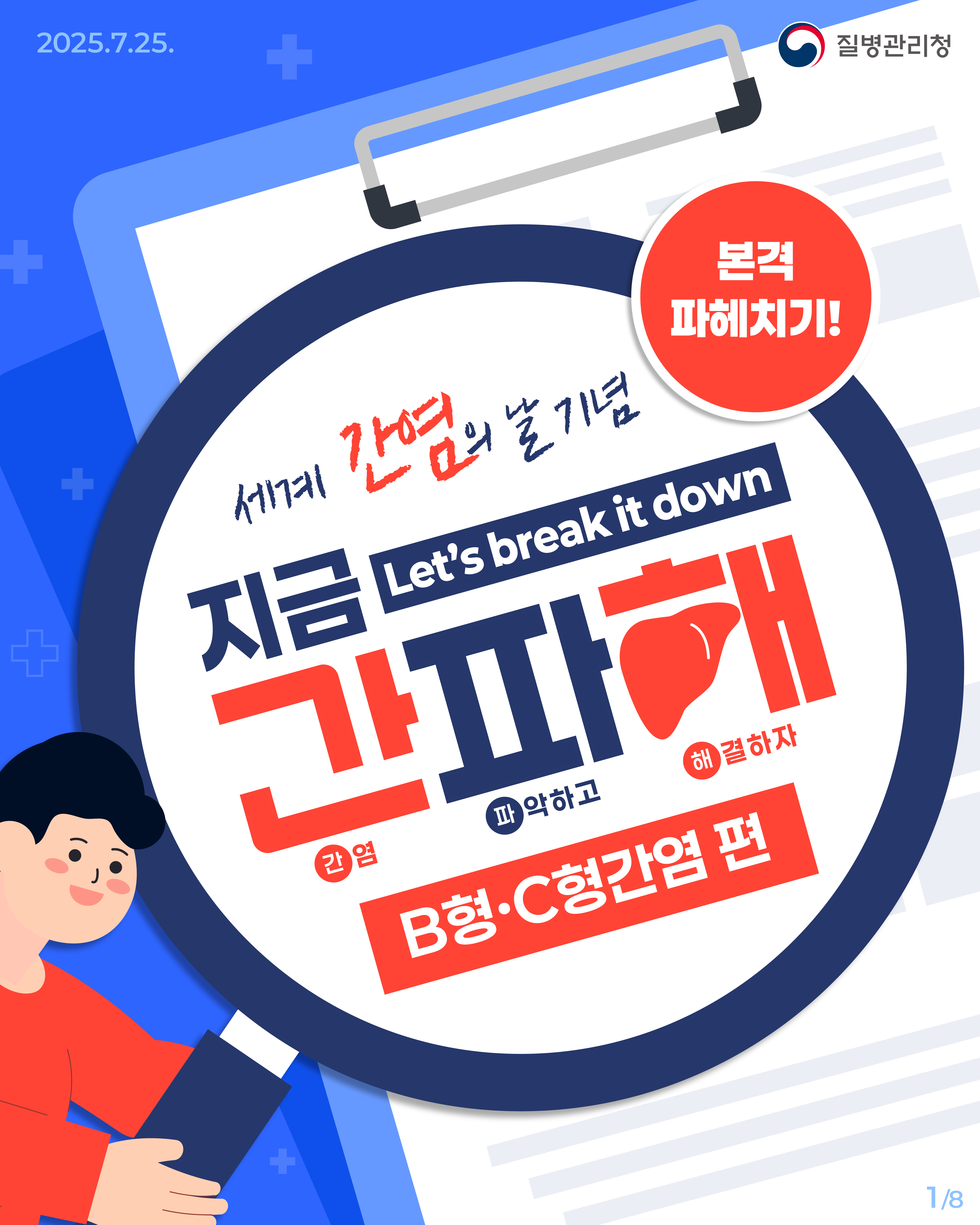 간염바로알기