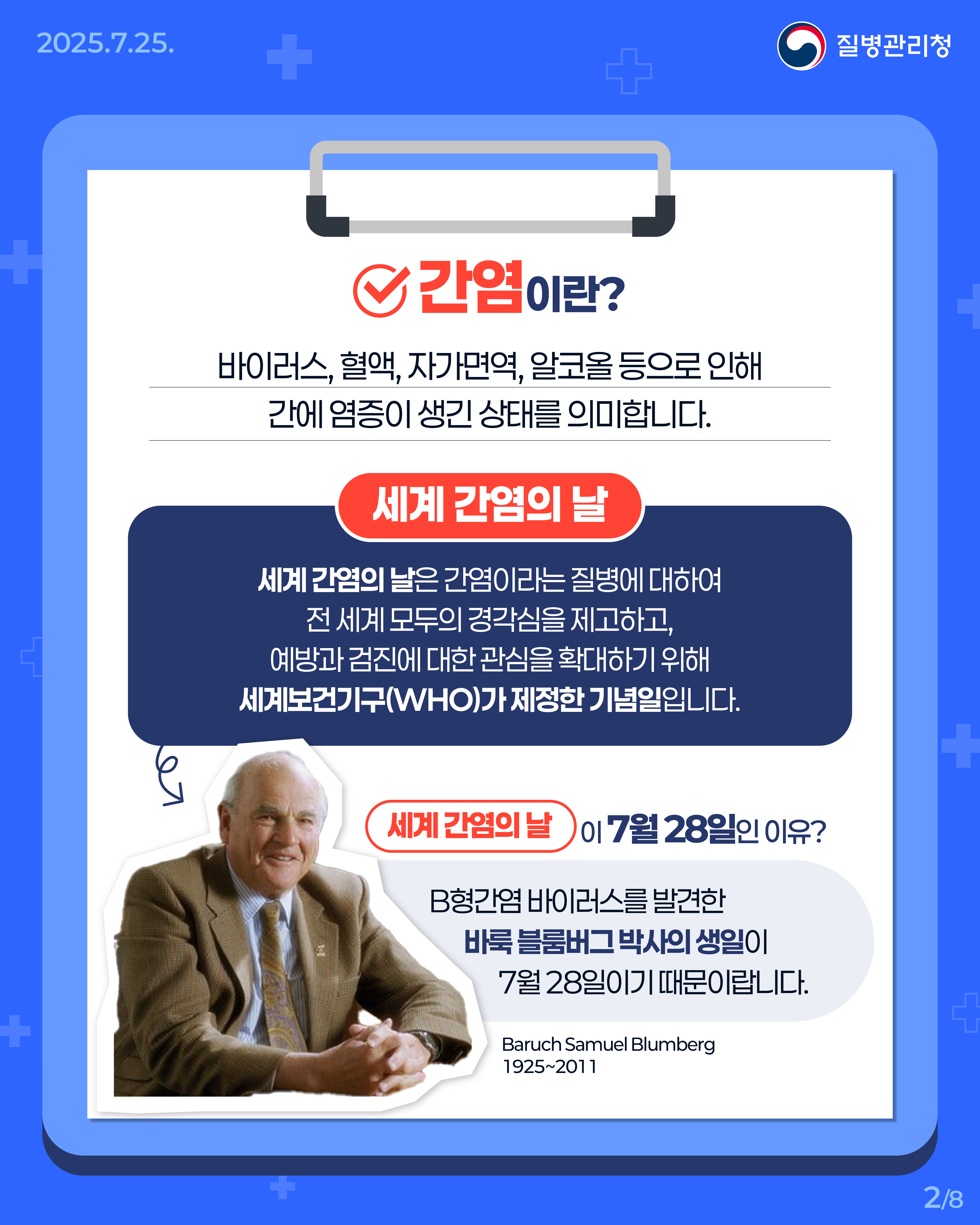 간염바로알기