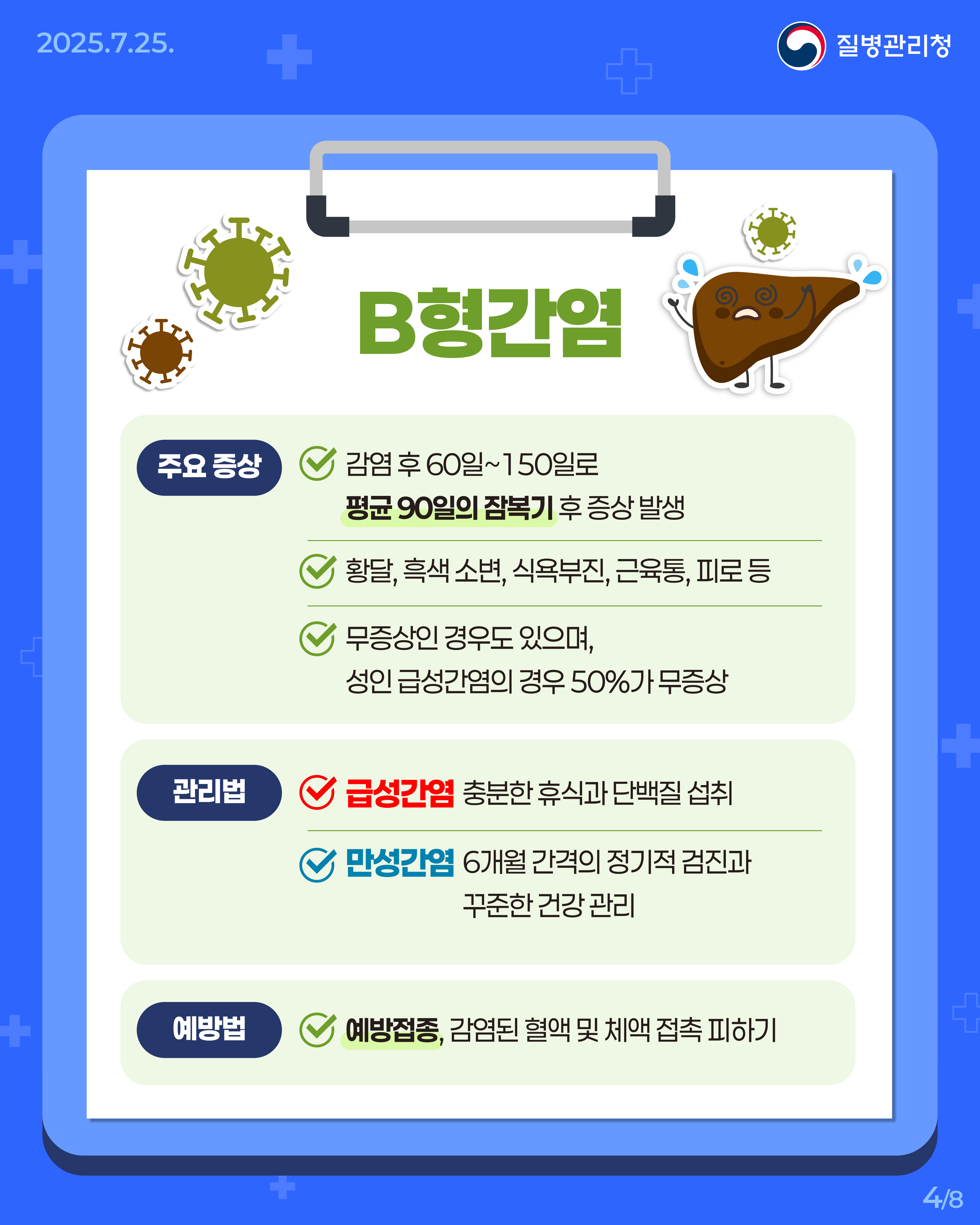간염바로알기