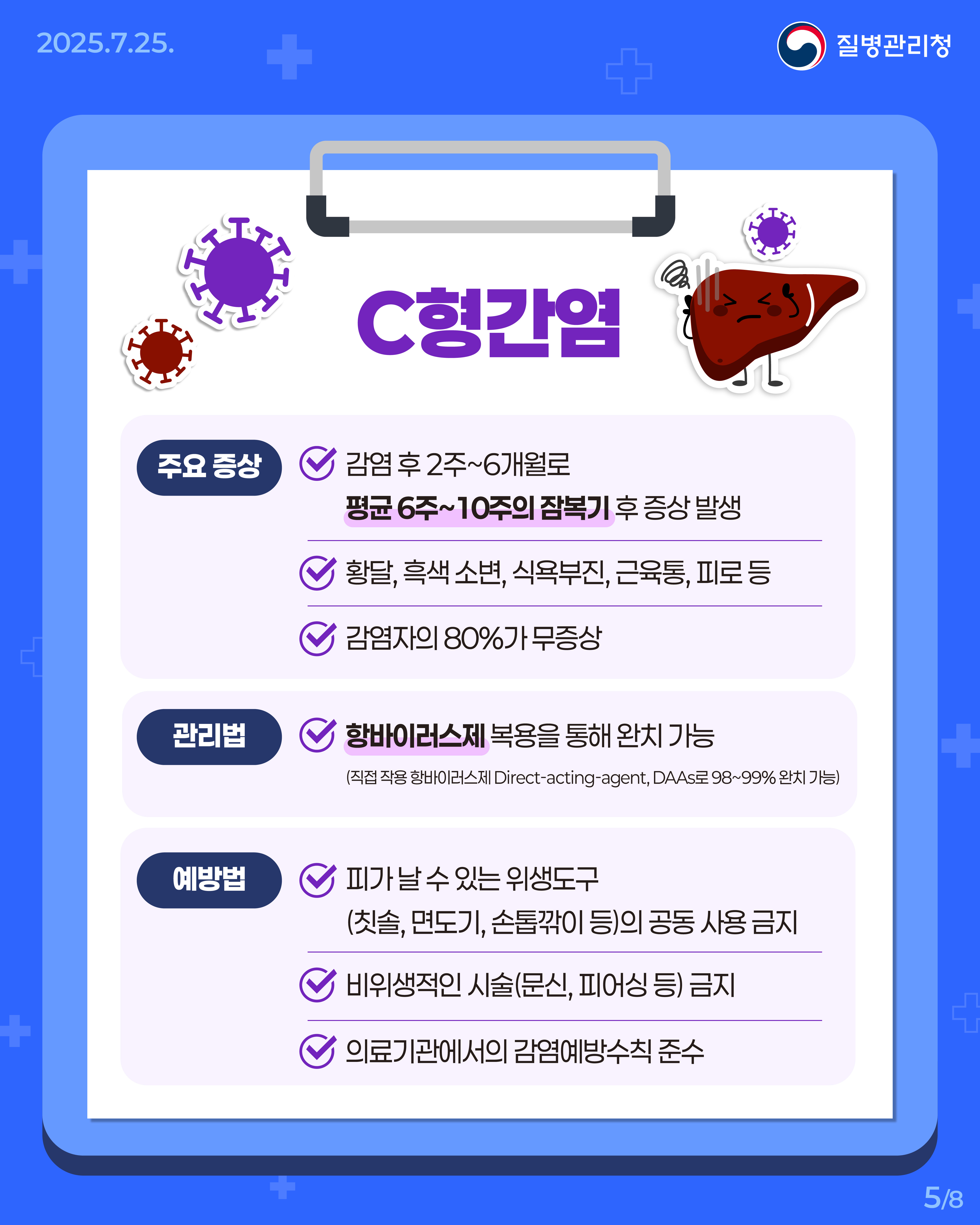 간염바로알기