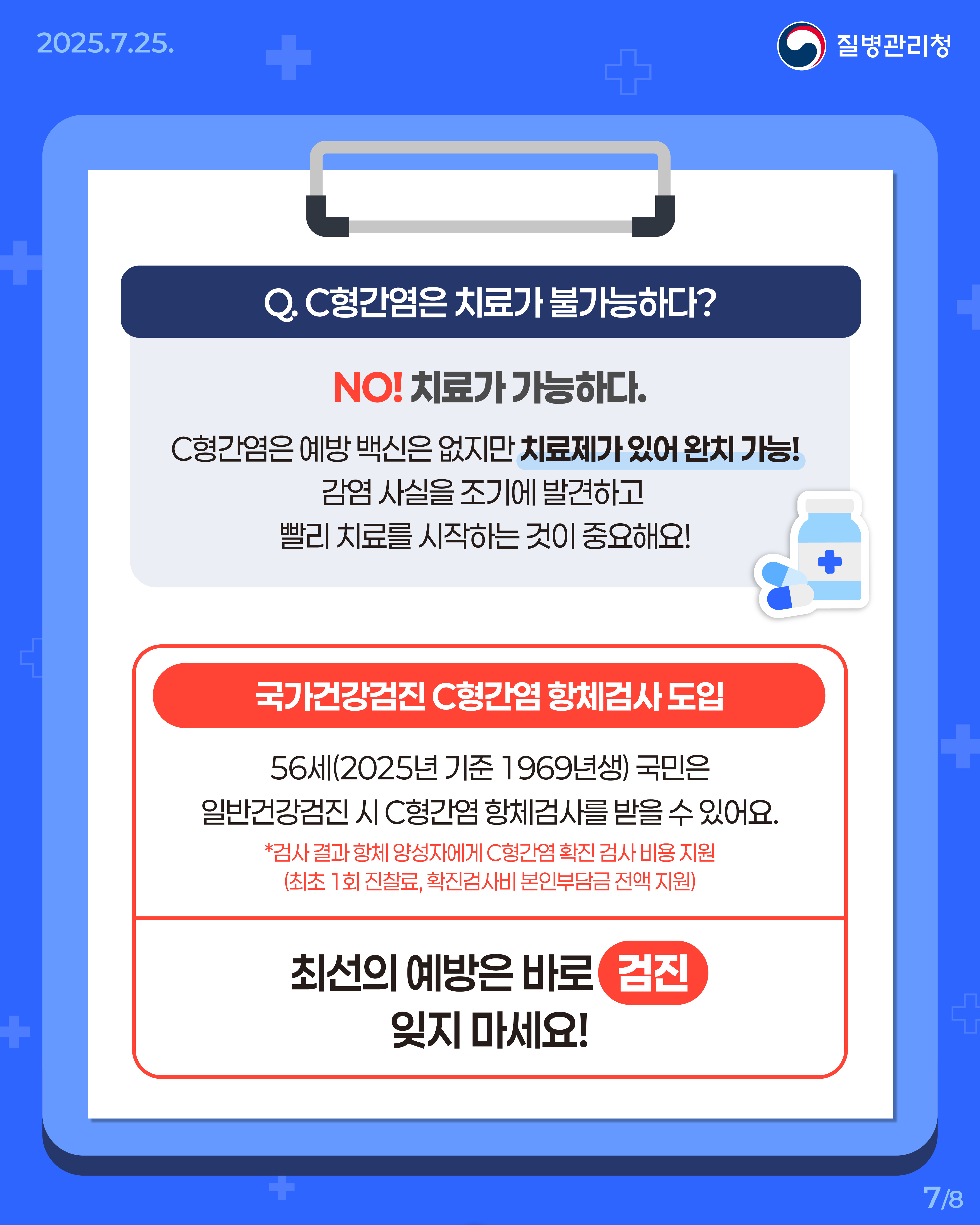 간염바로알기