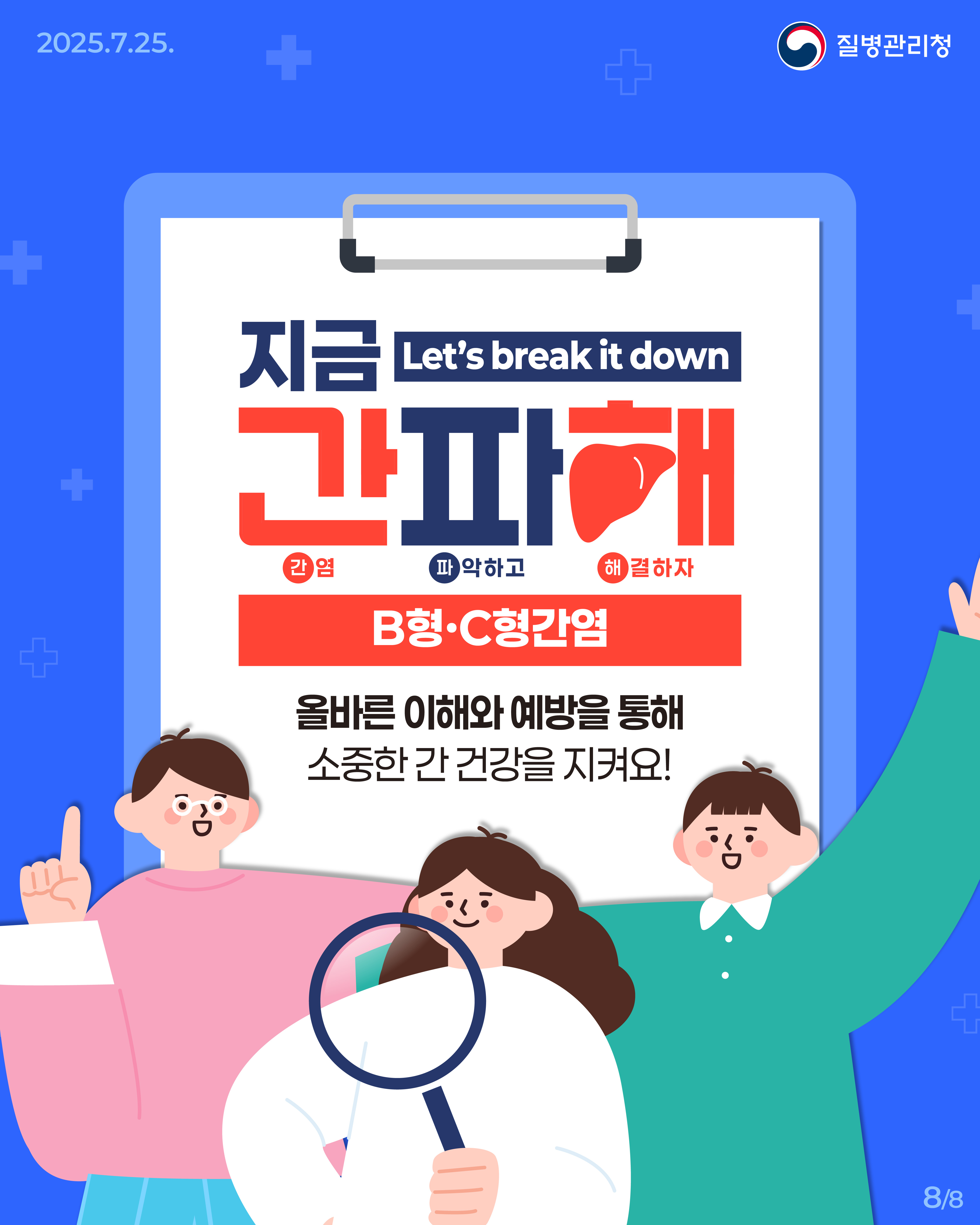 간염바로알기
