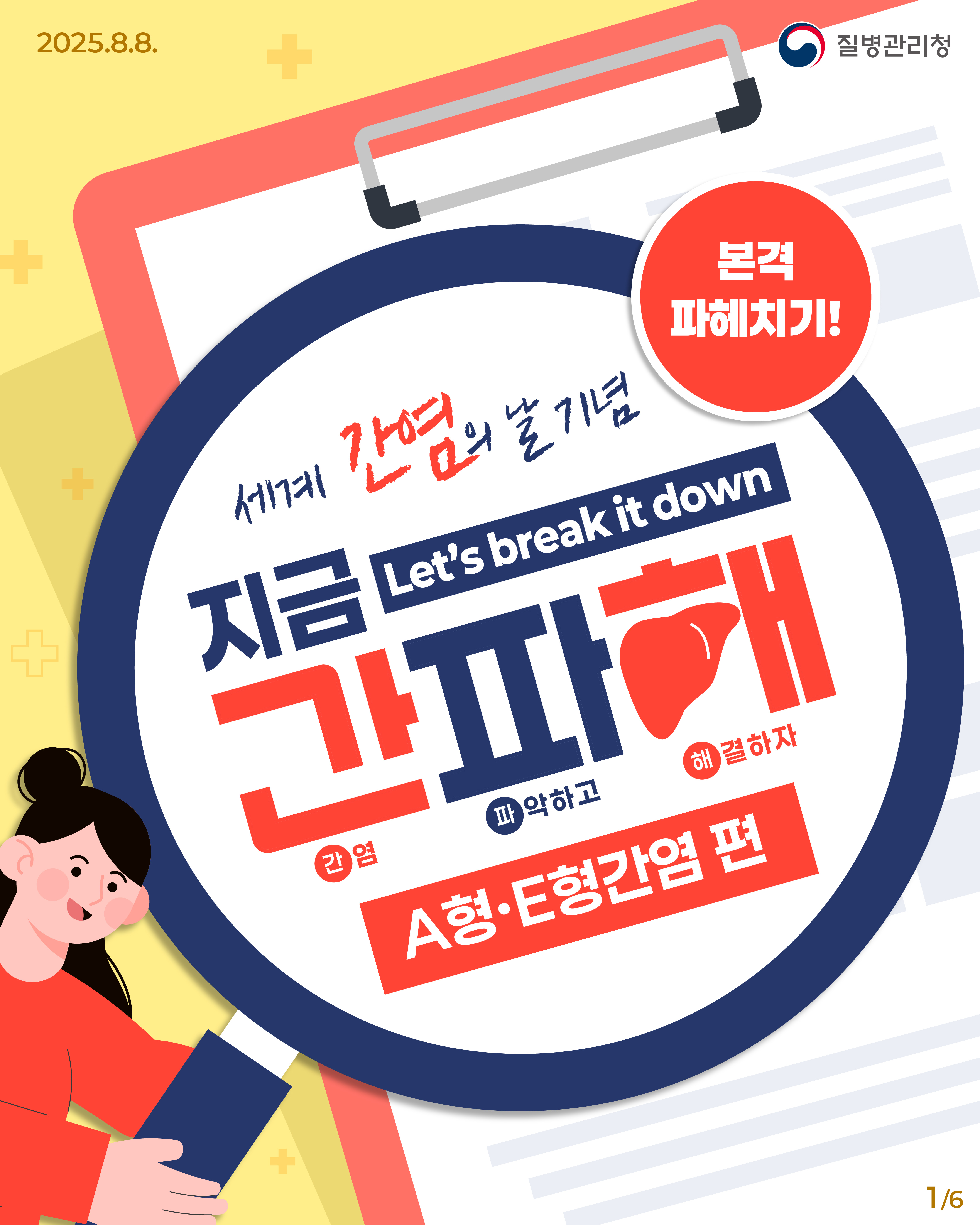 간염바로알기