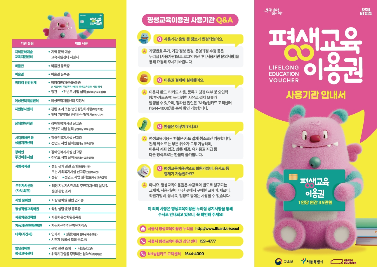 평생교육이용권 안내