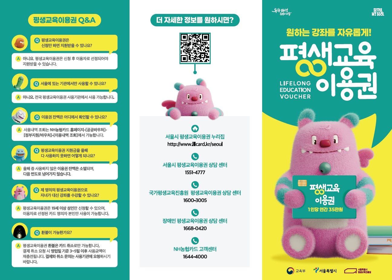 평생교육이용권 안내