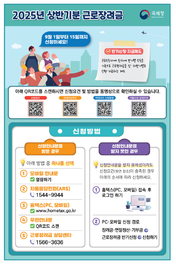 근로장려금 홍보