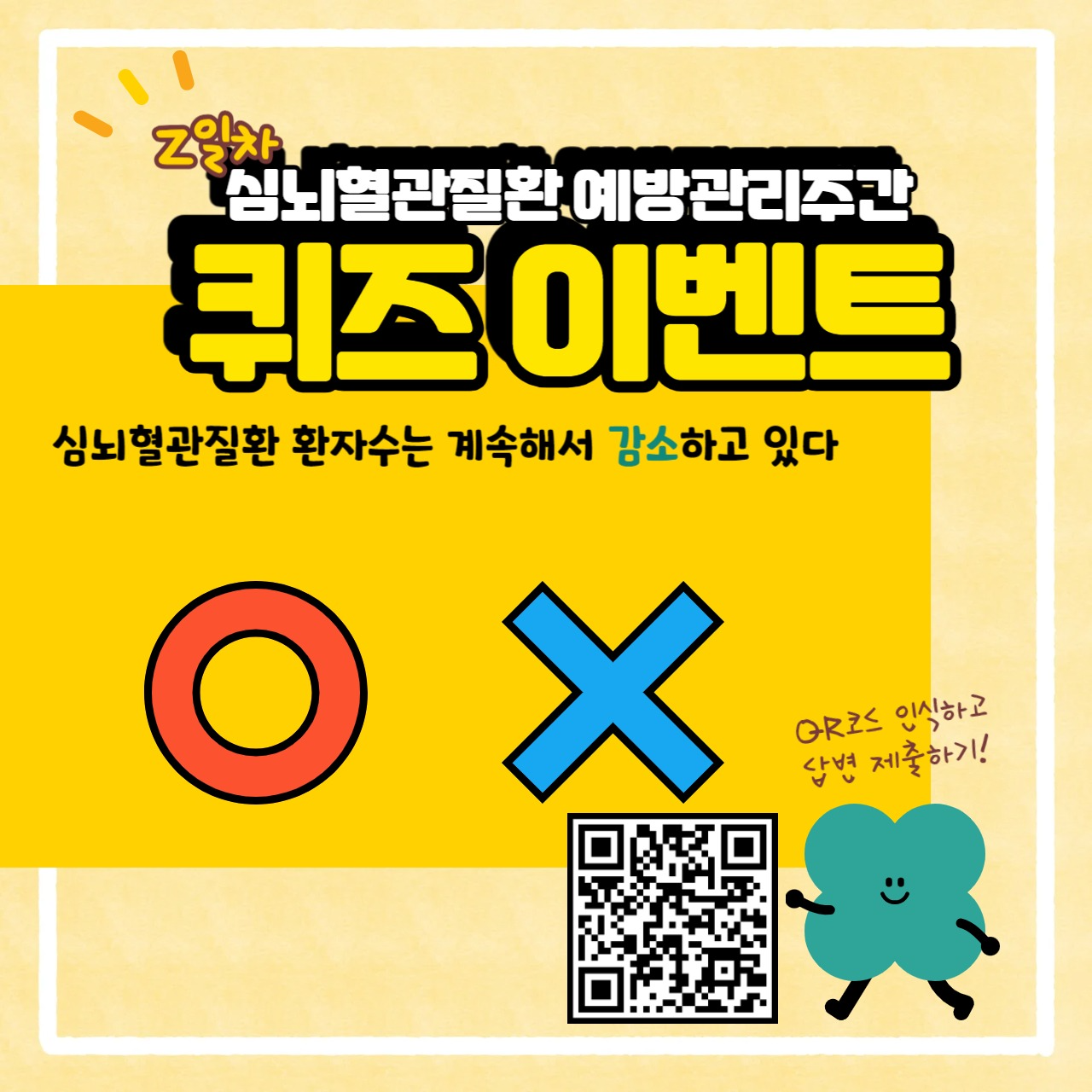 심뇌혈관질환 환자수는 계속해서 감소하고 있다 O X