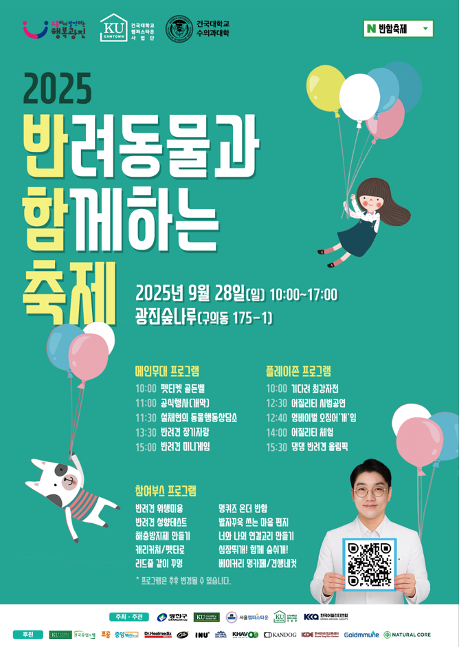 반함축제 홍보포스터