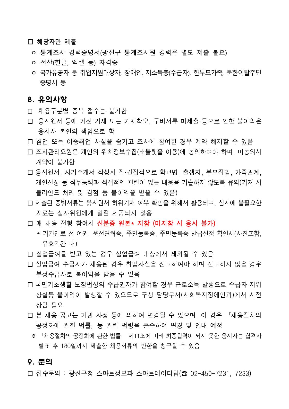 2025 인구주택총조사 조사관리요원 채용 재공고(3차)