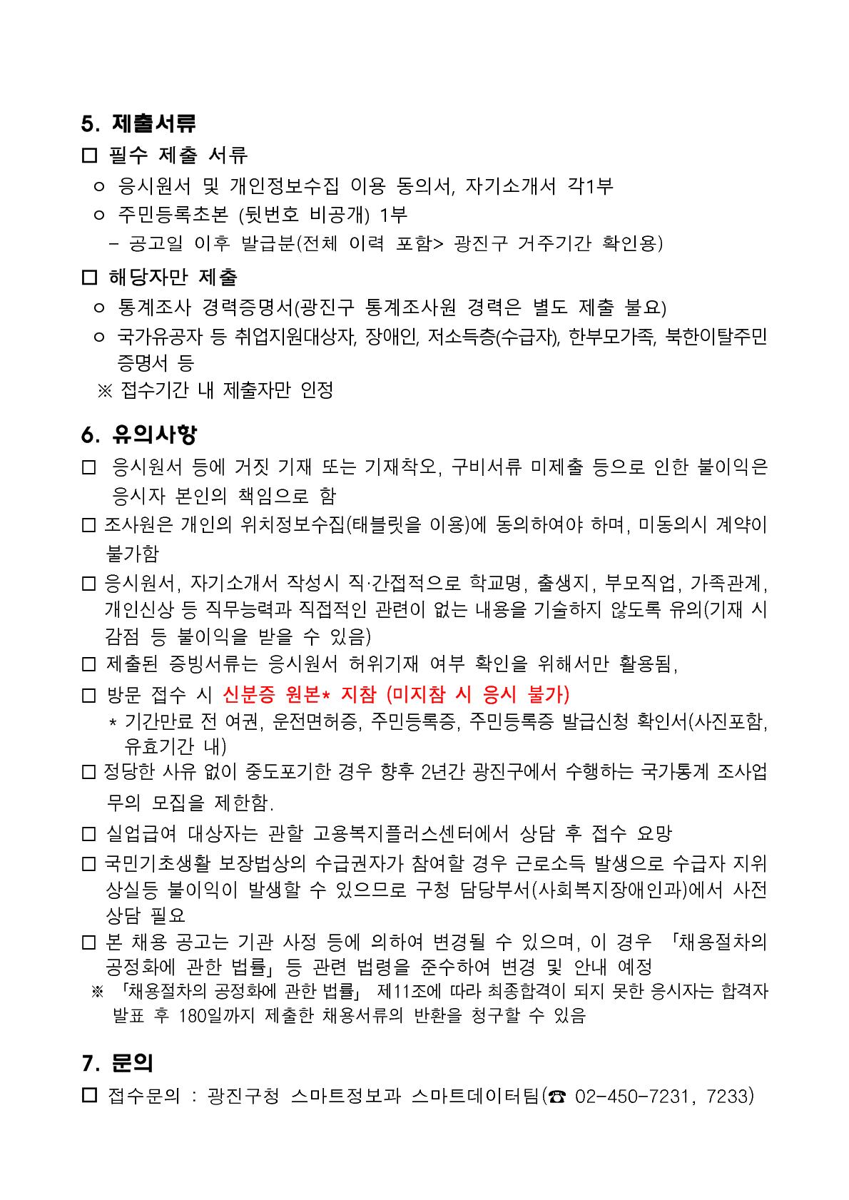 2025 인구주택총조사 조사원 모집공고(연장)