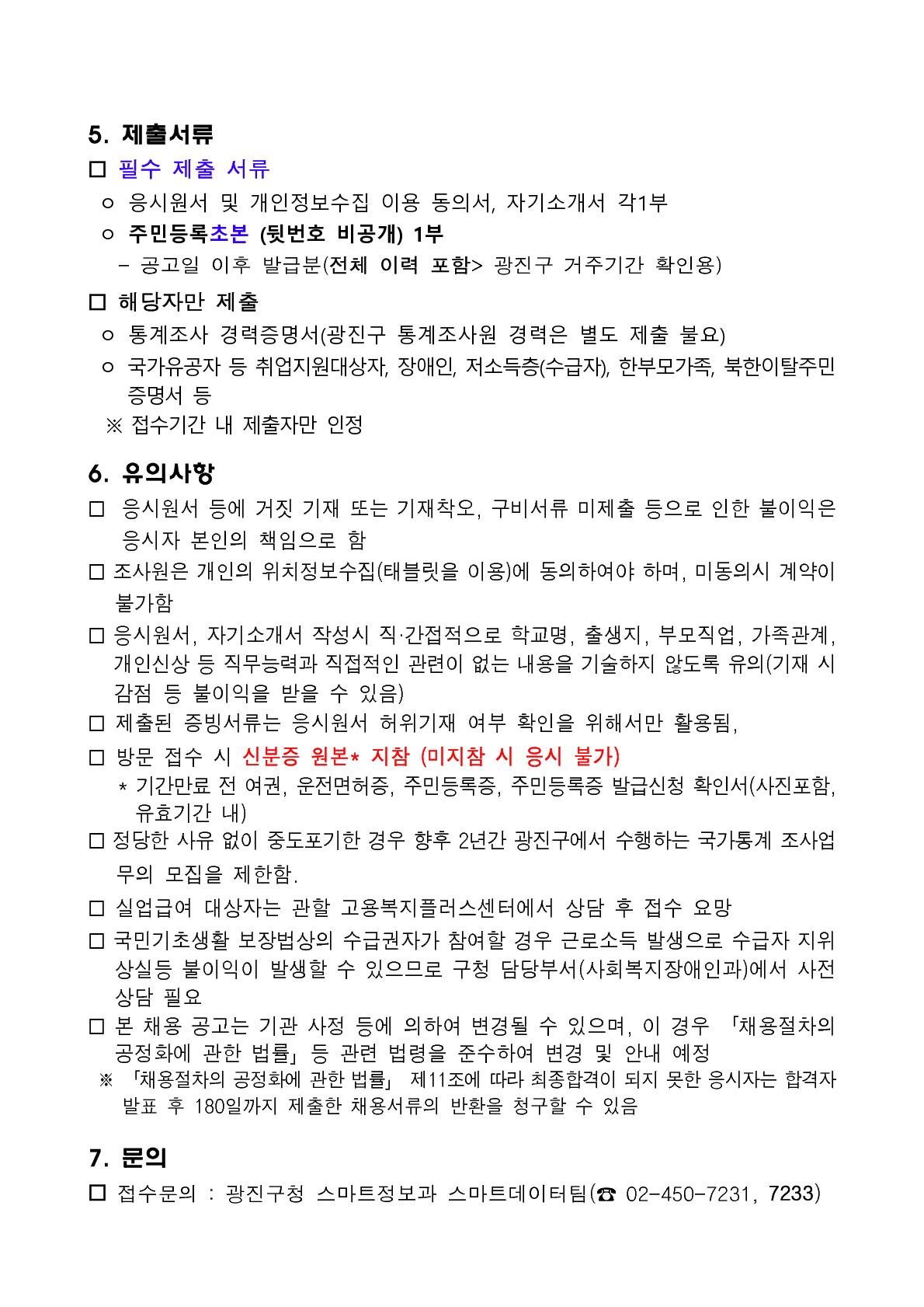 2025 인구주택총조사 조사원 모집공고(연장)