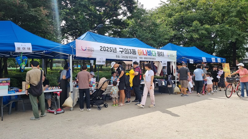 아나바다장터