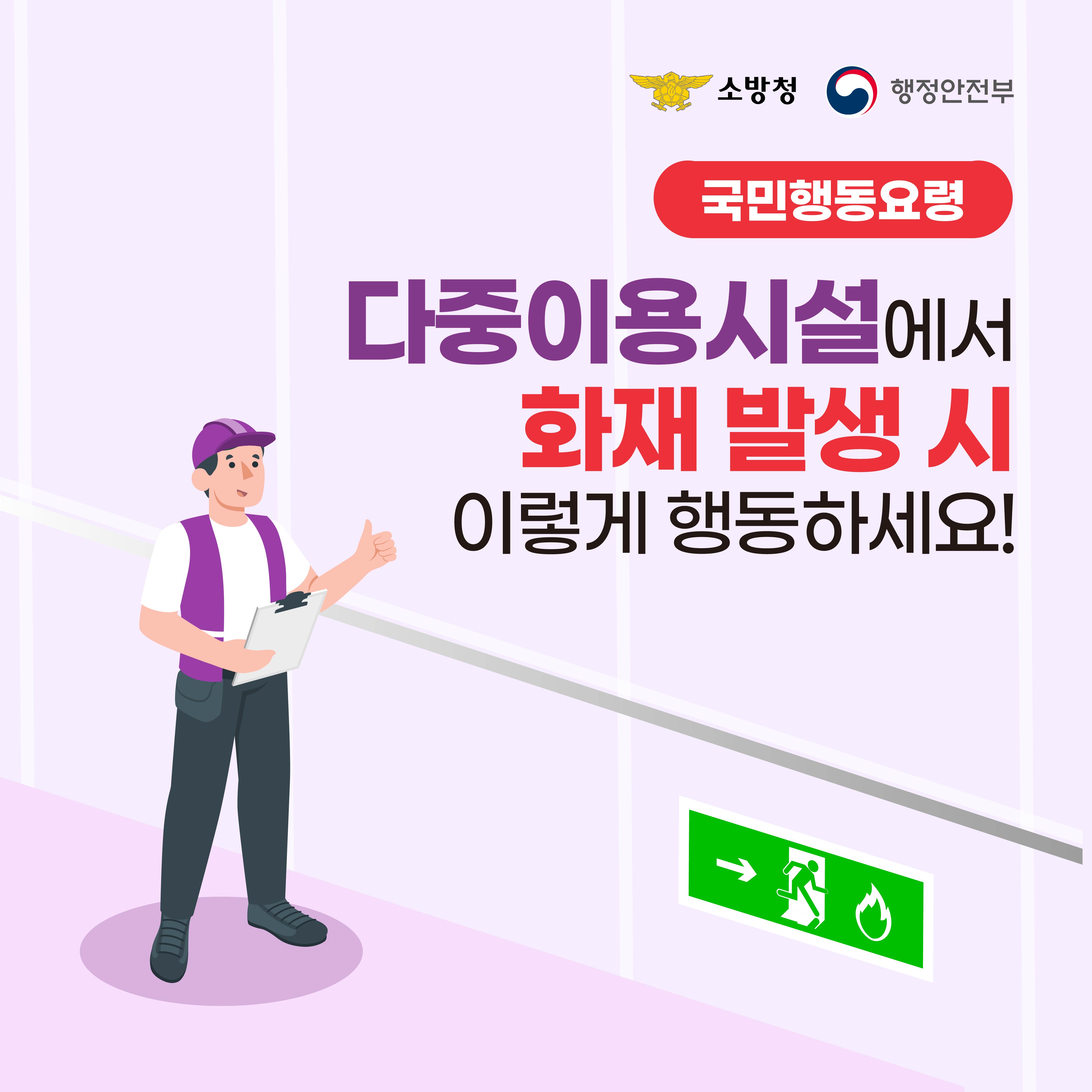 화재 행동요령