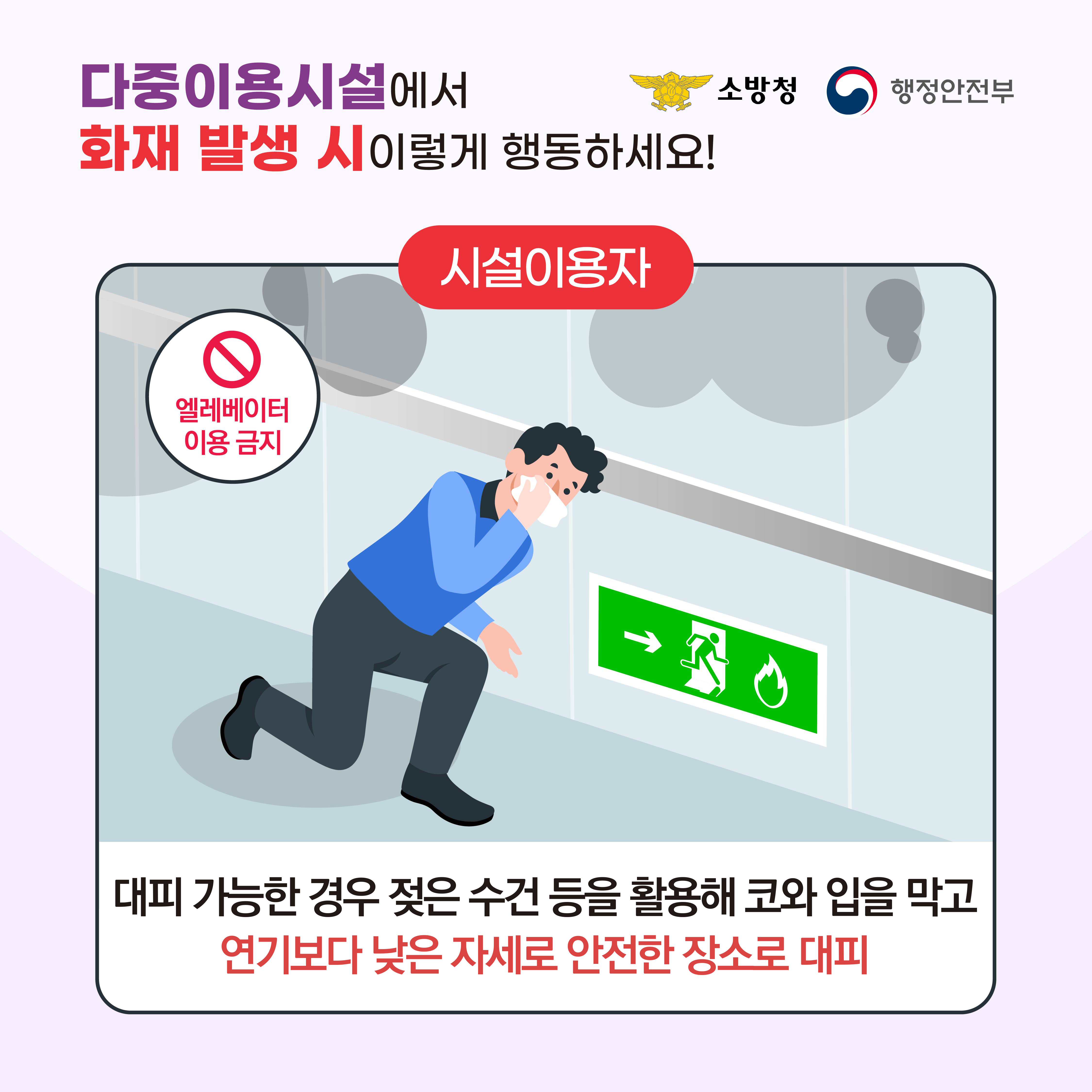 화재 행동요령