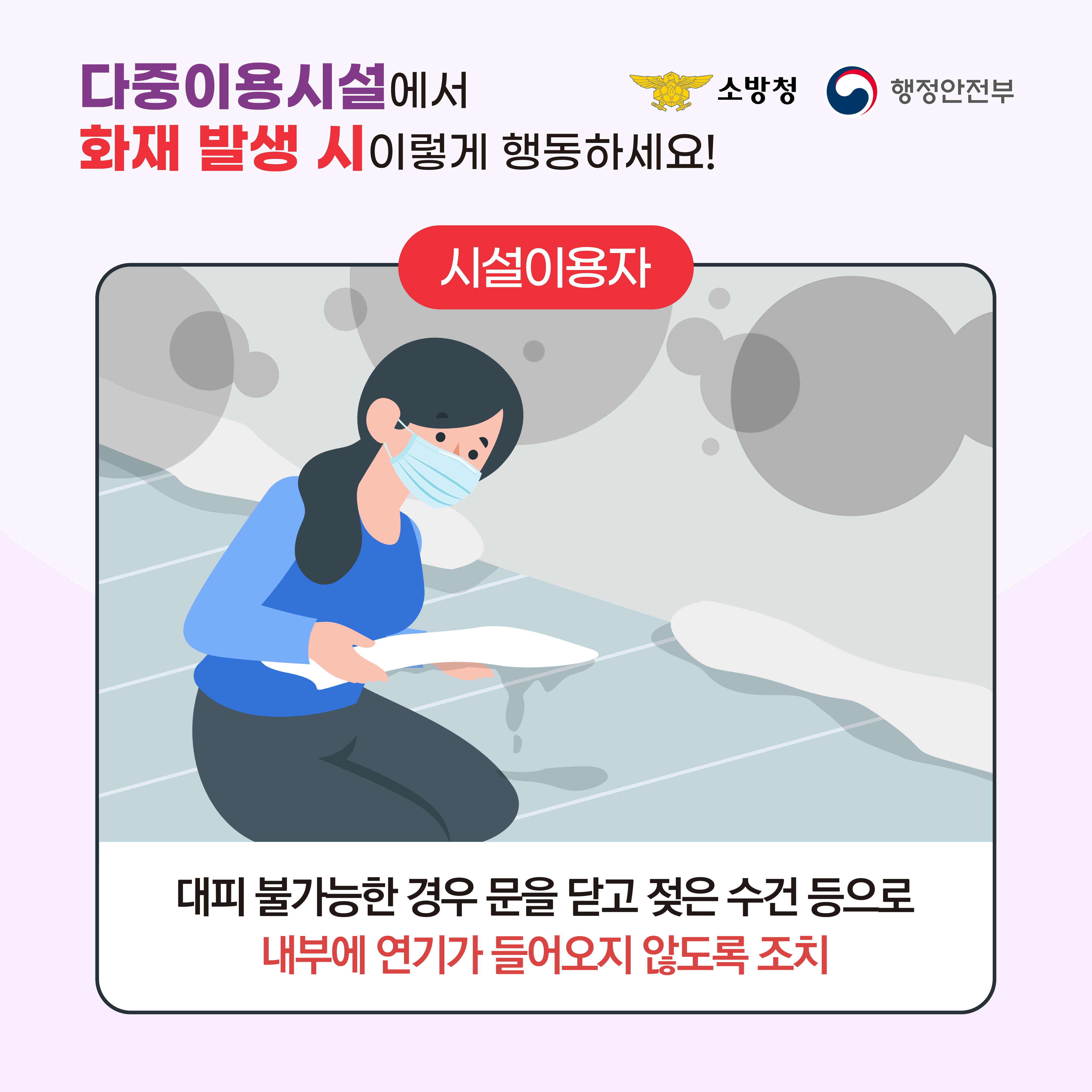 화재 행동요령