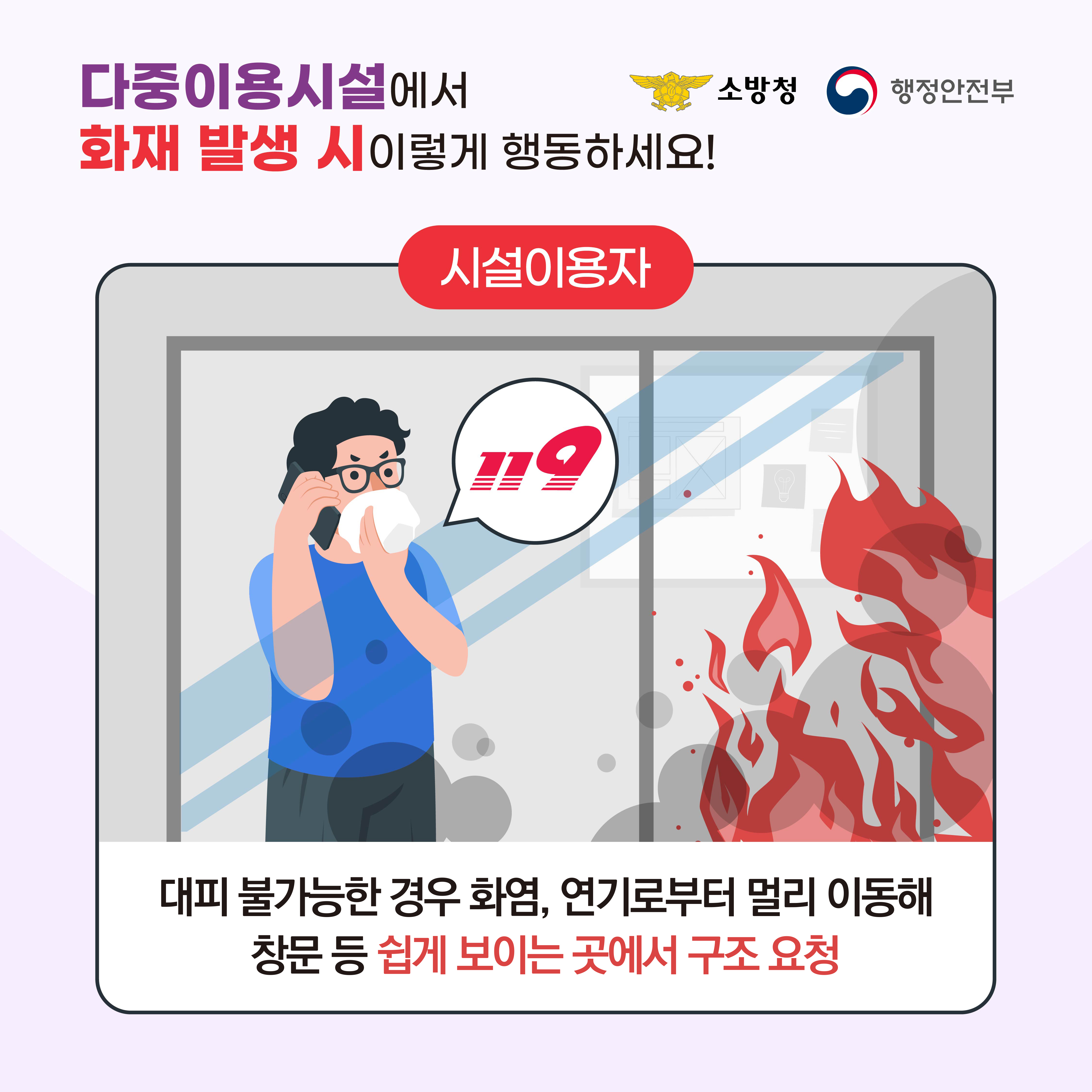 화재 행동요령