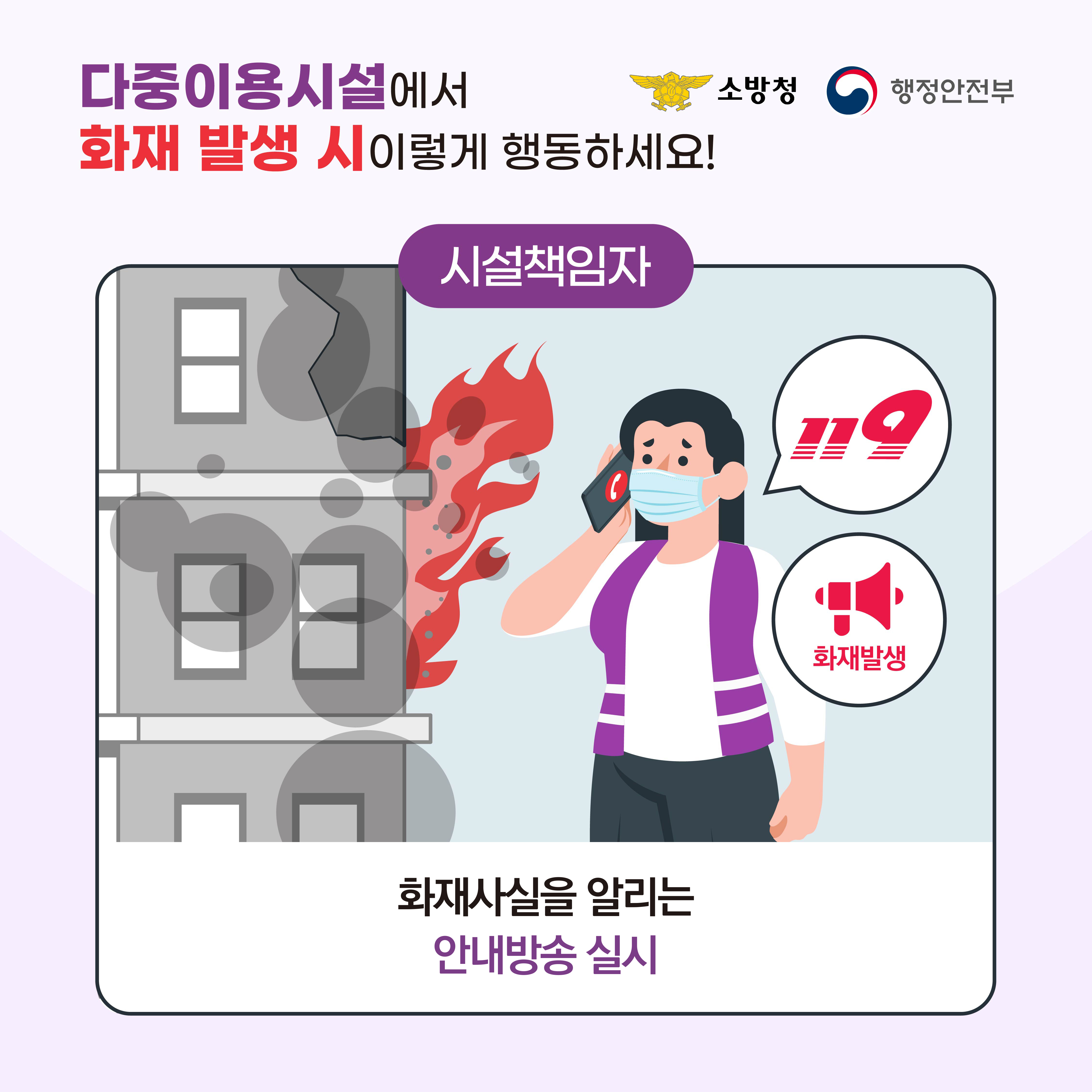 화재 행동요령