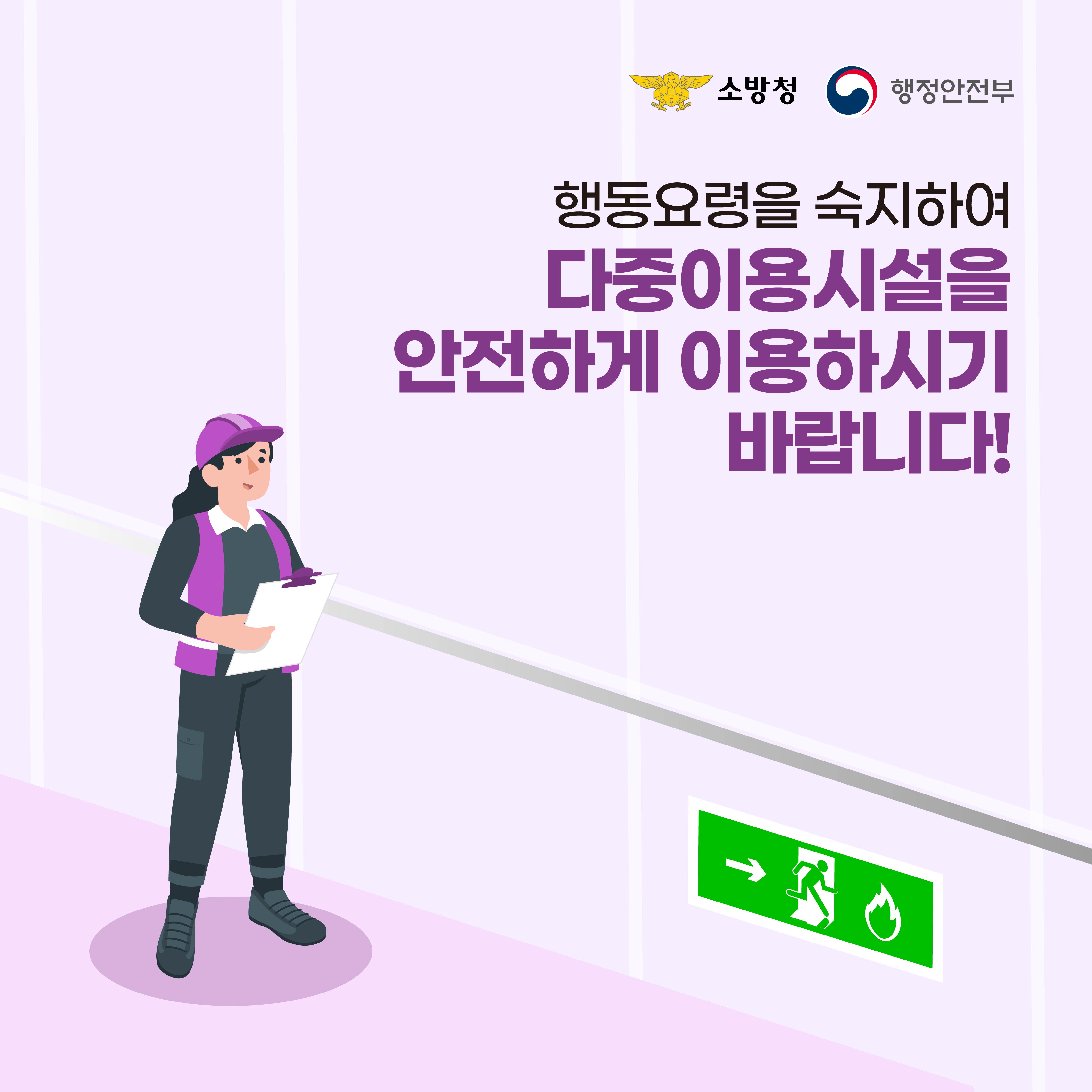 화재 행동요령