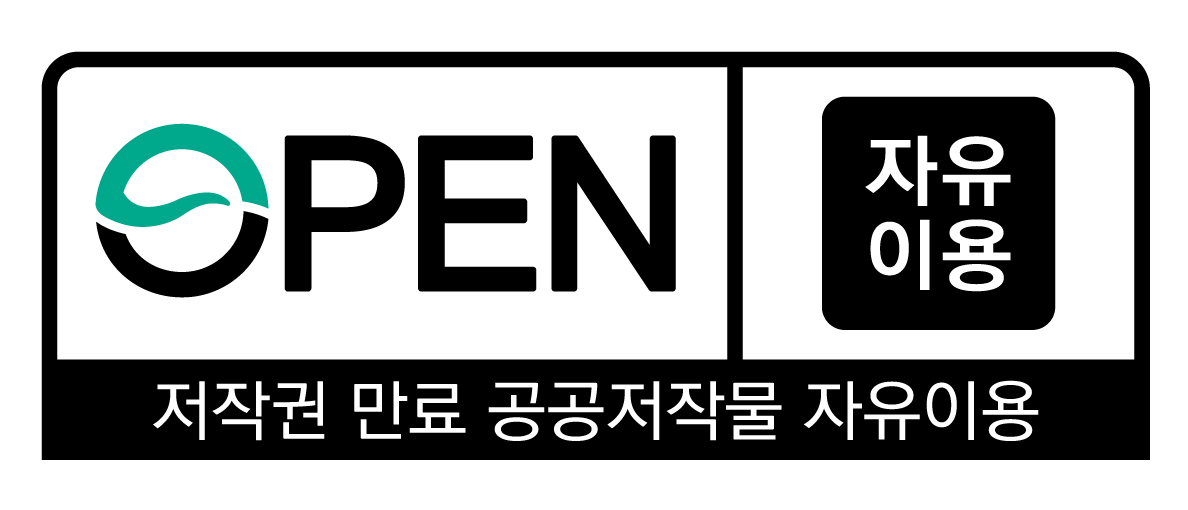 만료 공공저작물 표시