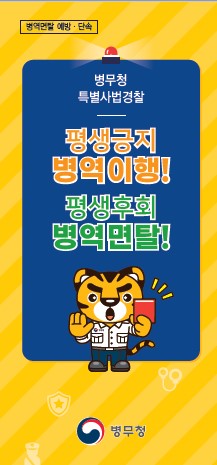 병역 면탈 예방