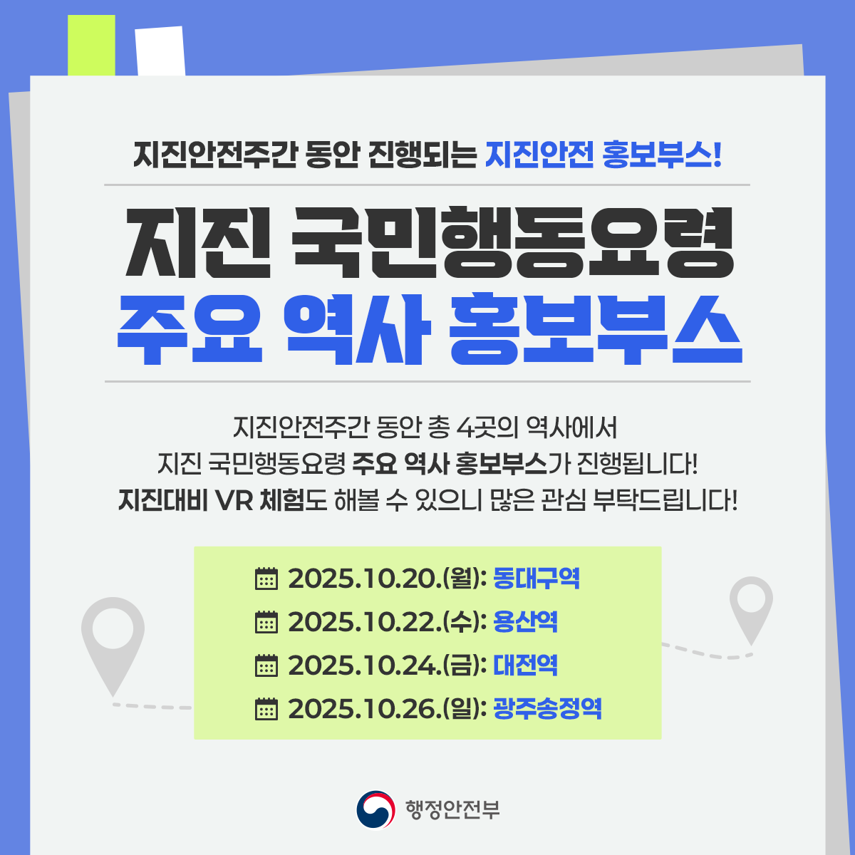 지진안전주간