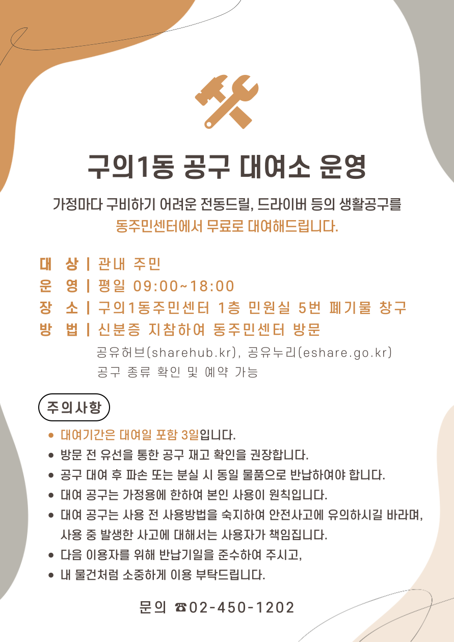 생활공구 대여 안내