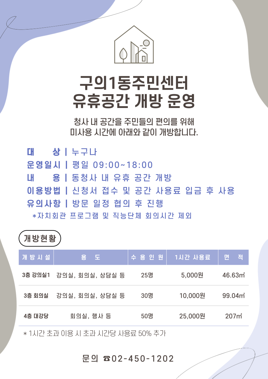 구의제1동주민센터 유휴공간 개방 운영 안내