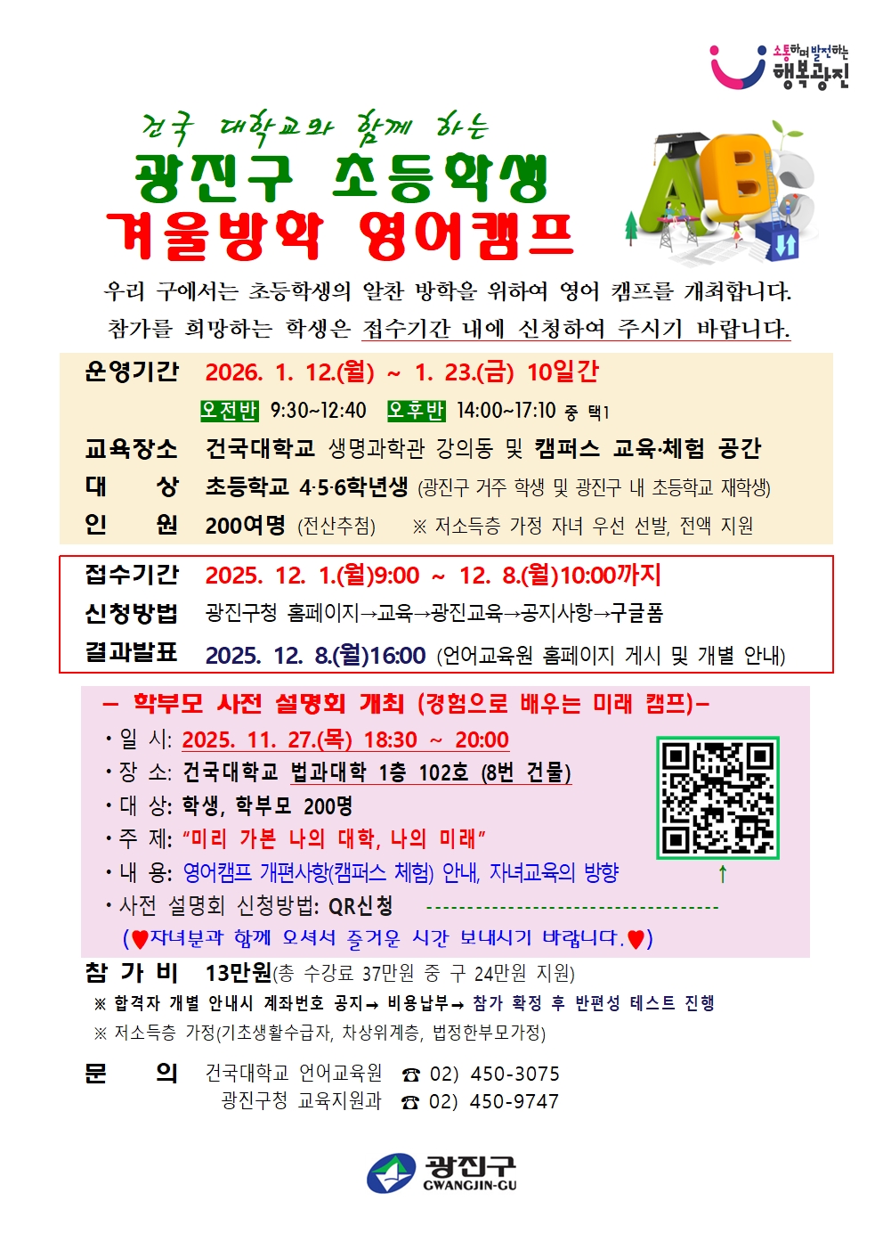 겨울방학영어캠프