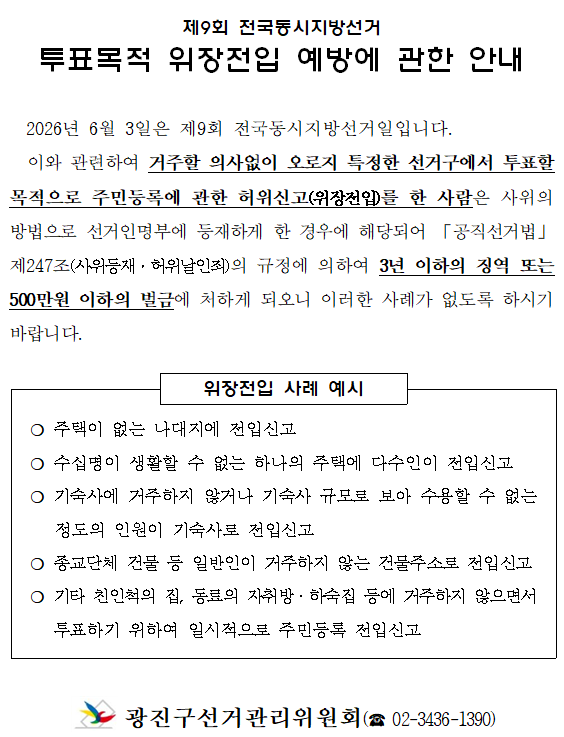 선거관리위원회