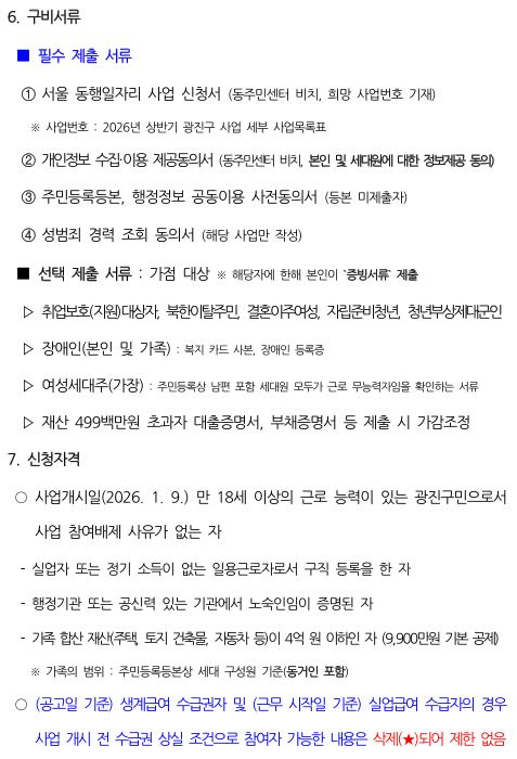 26년 상반기 동행일자리 광진구 사업 구비서류