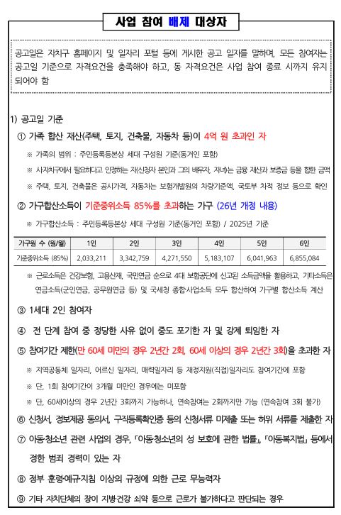 26_상반기 동행일자리 광진구 사업 배제 대상자