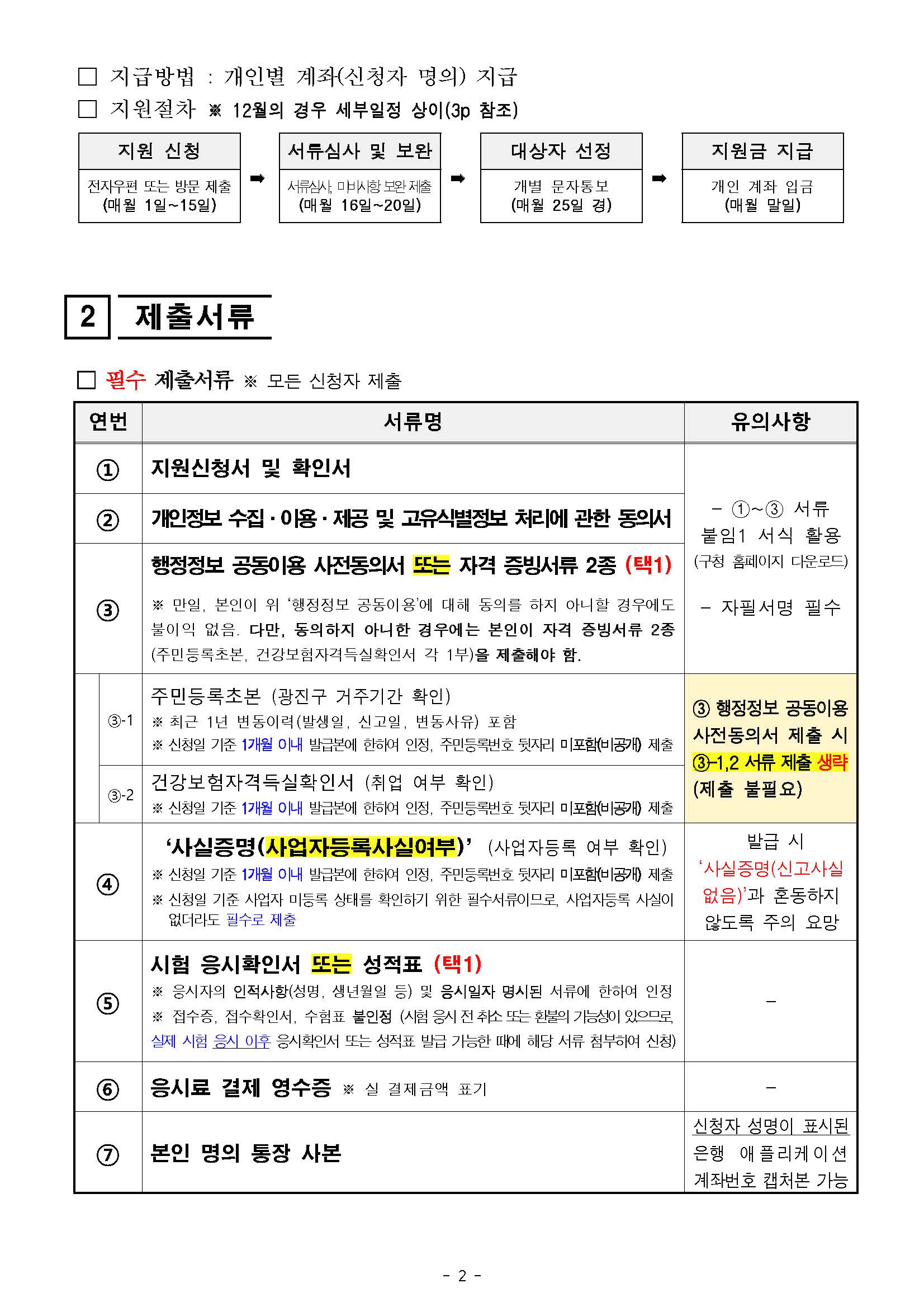 「2026년 청년 어학&middot;자격시험 응시료 지원사업」공고  우리구에서는 구직 활동에 필요한 어학&middot;자격시험 응시료 지원을 통해 청년의 경제적 부담을 완화하고 청년들의 실질적인 취업지원을 도모하고자「2026년 청년 어학&middot;자격시험 응시료 지원사업」을 다음과 같이 시행하오니 많은 신청 바랍니다.