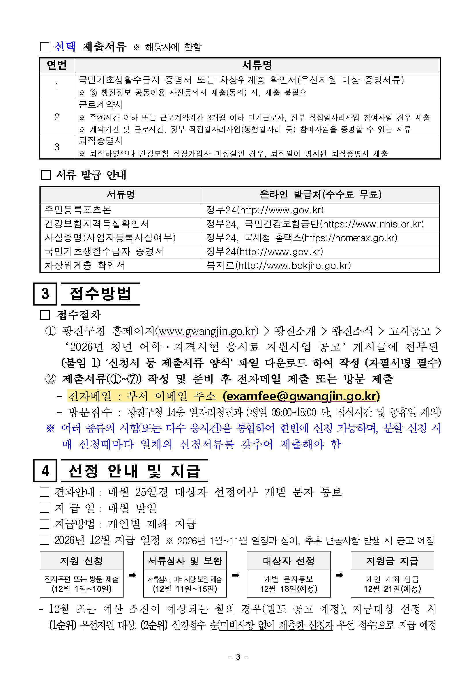 「2026년 청년 어학&middot;자격시험 응시료 지원사업」공고  우리구에서는 구직 활동에 필요한 어학&middot;자격시험 응시료 지원을 통해 청년의 경제적 부담을 완화하고 청년들의 실질적인 취업지원을 도모하고자「2026년 청년 어학&middot;자격시험 응시료 지원사업」을 다음과 같이 시행하오니 많은 신청 바랍니다.