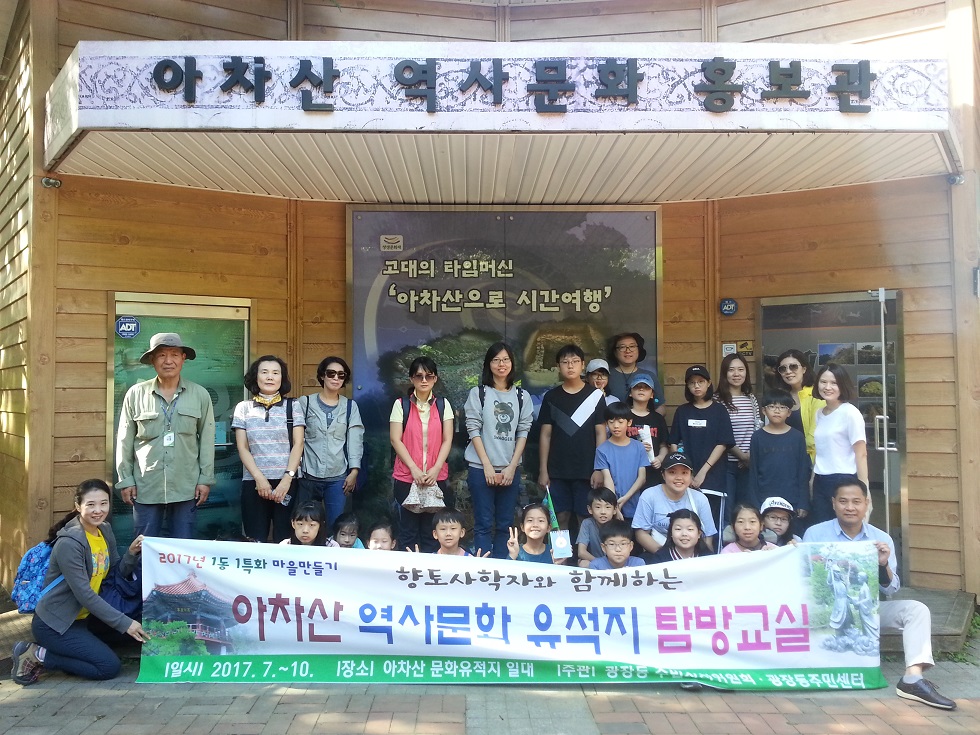 청소년과 함께하는 아차산 역사문화탐방교실(1회차)