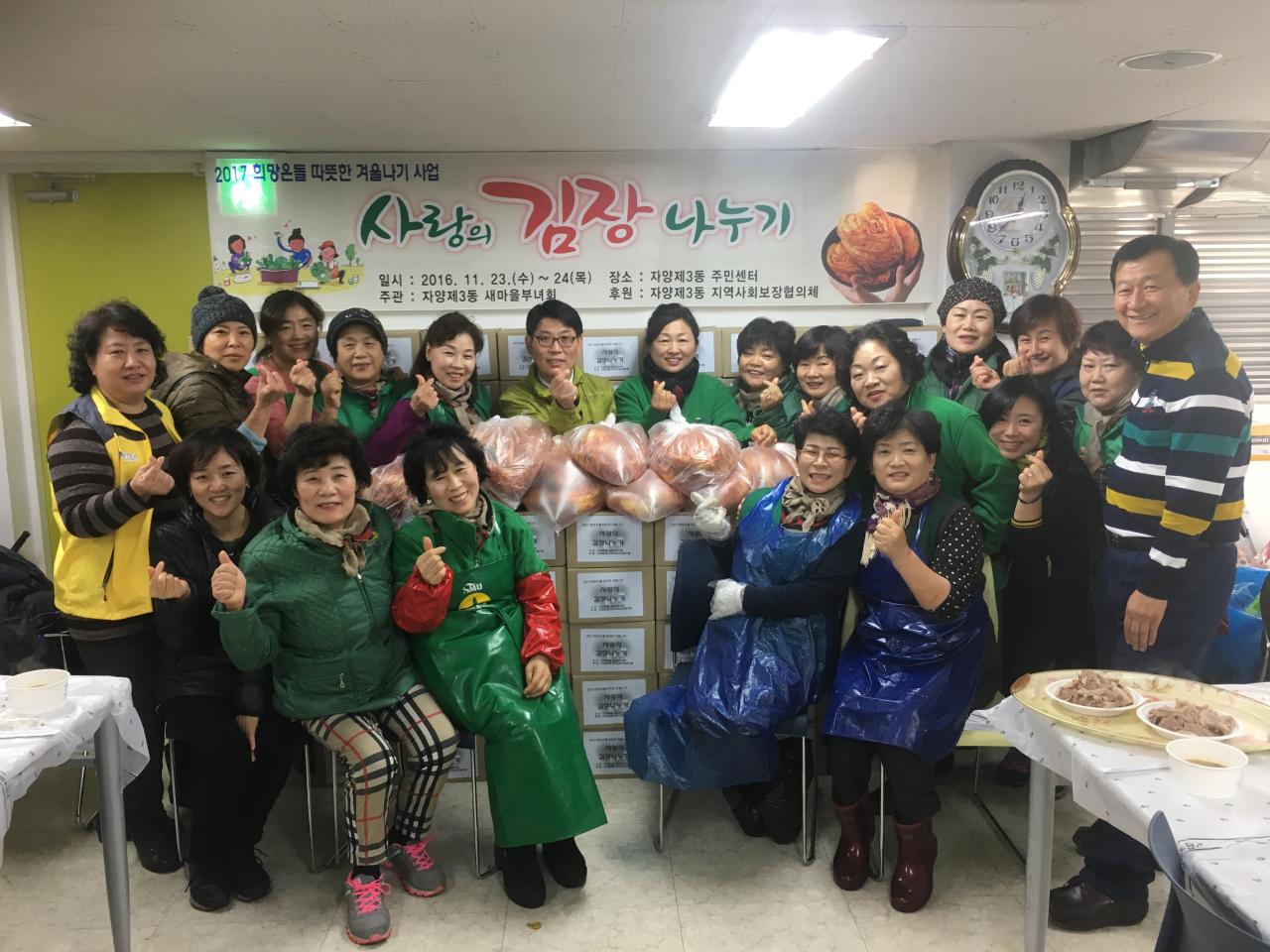 2017 희망온돌 따뜻한겨울나기사업 사랑의 김장나누기 행사 