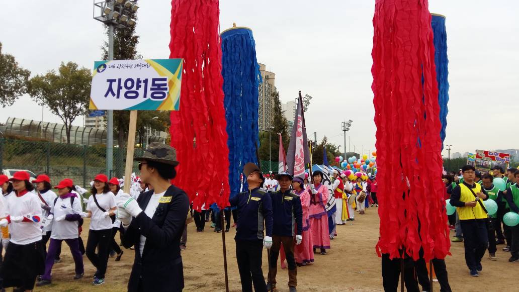2016년도 광진구민 체육대회 개최