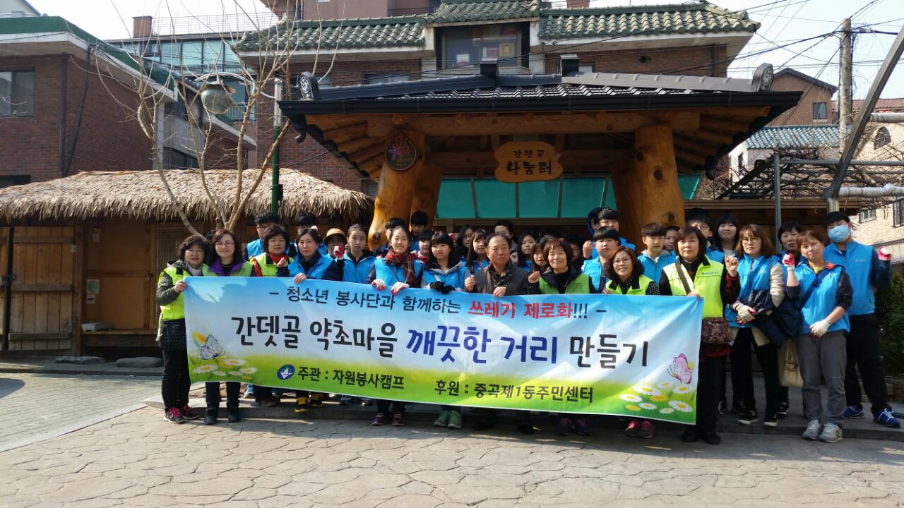 중곡1동 자원봉사캠프 깨끗한 거리만들기 행사개최