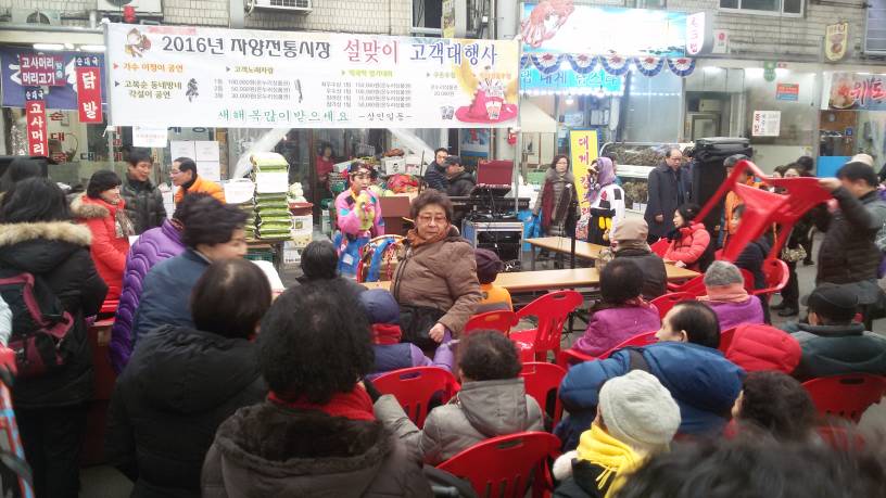 2016년 자양전통시장 설맞이 행사