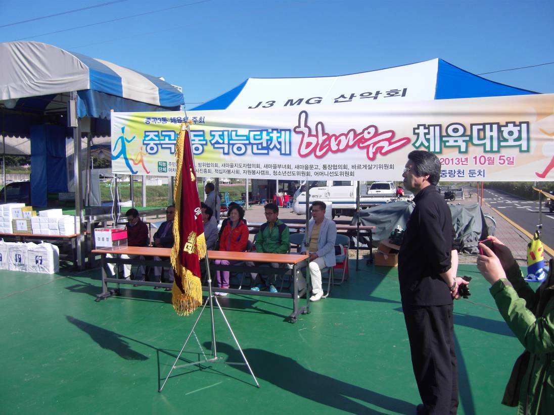중곡3동 직능단체 한마음 체육대회(2013.10.05)