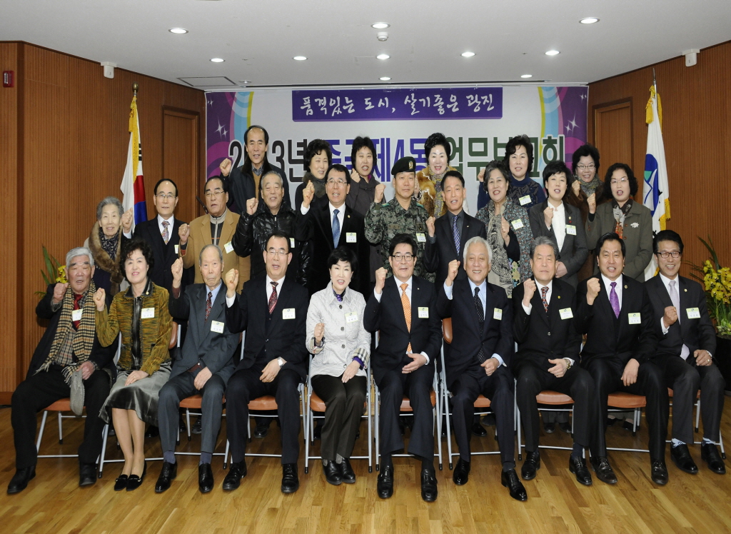 2013년 동 업무보고회 행사개최