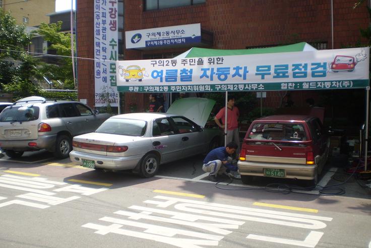 여름철 자동차 무료점검(2007.7)