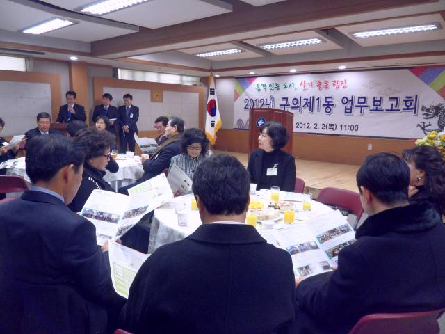구의제1동 업무보고회 개최(2012.02.02)