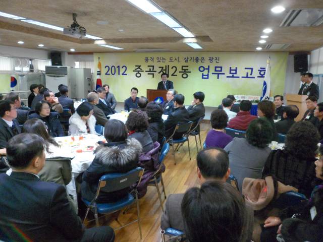 2012년 동업무보고회 개최