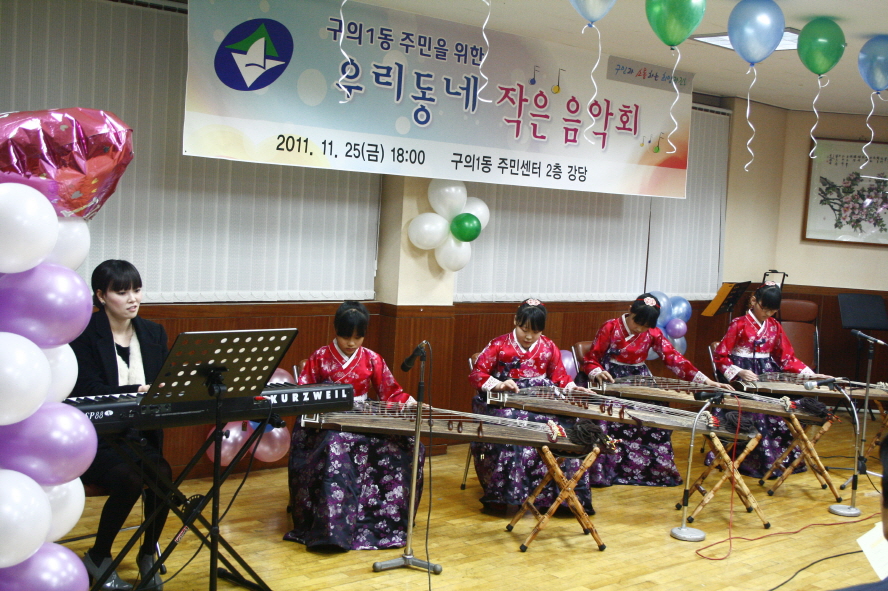 구의1동 작은 음악회 개최(2011.11.25)  