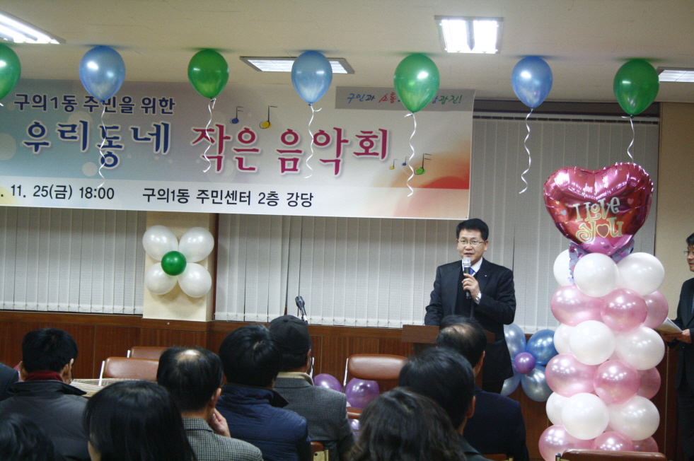 구의1동 작은 음악회 개최(2011.11.25)